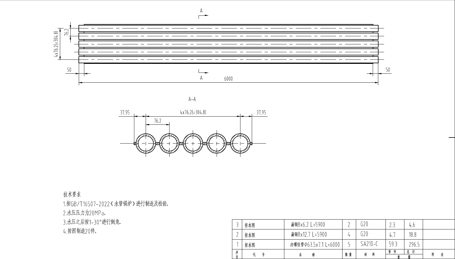 管中心距76.2mm，管屏長6米、5根一組，Φ63.5×7.1內(nèi)螺紋管，鰭片8mm